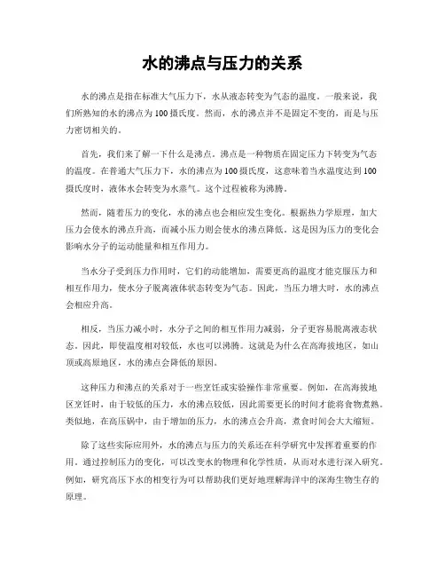 水的沸点与压力的关系