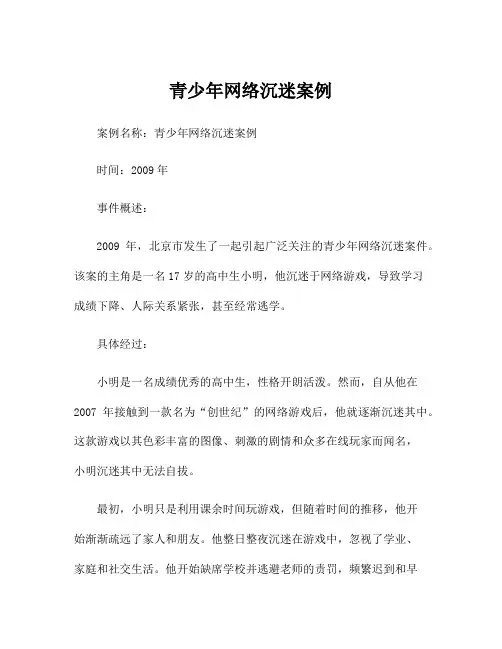青少年网络沉迷案例