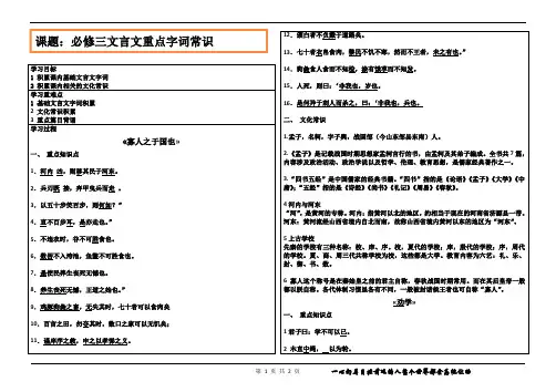 高中语文必修三文学常识与重点字词