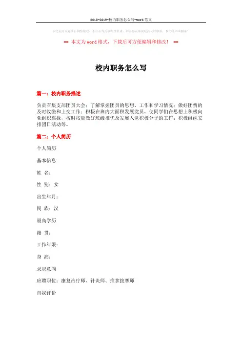 2018-2019-校内职务怎么写-word范文 (7页)