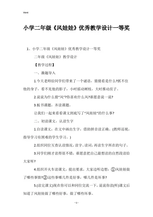 小学二年级《风娃娃》优秀教学设计一等奖
