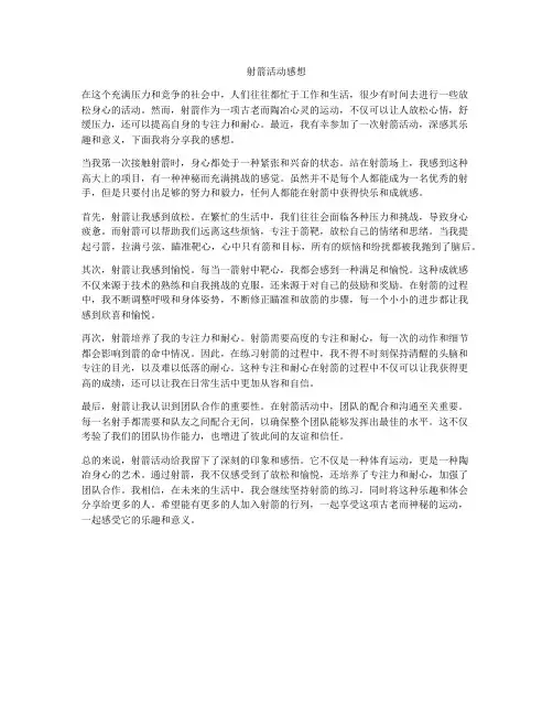 射箭活动感想