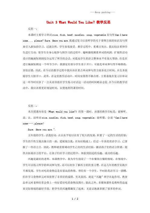人教版五年级英语上册Unit3Whatwouldyoulike教学反思