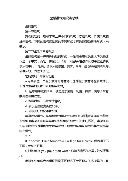 虚拟语气知识点总结