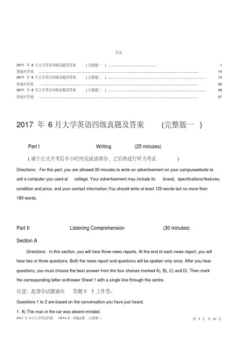 2020年精品-英语四级真题试卷及答案(三套全)