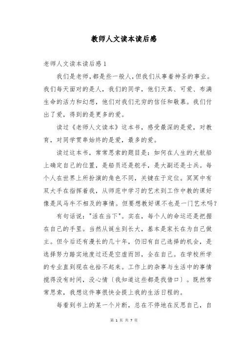 教师人文读本读后感