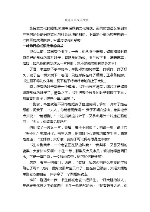 一叶障目的成语故事_成语故事大全