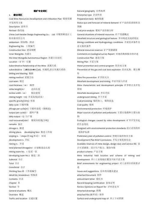 煤矿专业常用英语词汇(已整理)