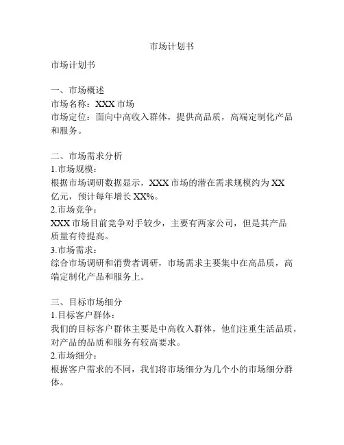 市场计划书