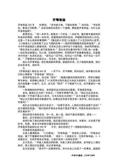 开卷有益_三年级日记