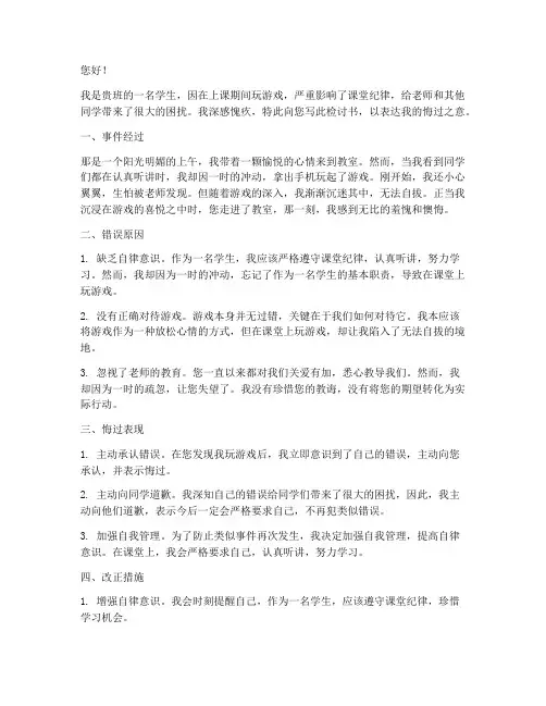 在上课时玩游戏被抓检讨书