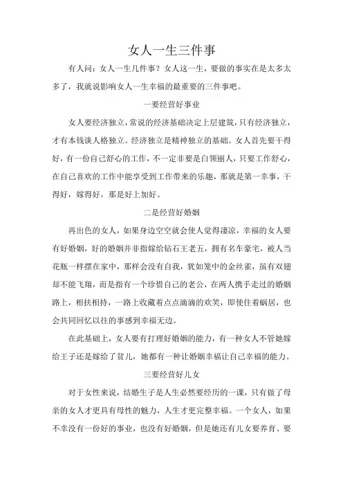 女人一生三件事