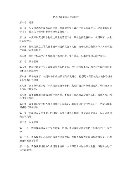 物理仪器室管理规章制度
