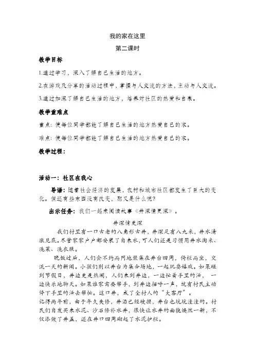 部编版道德与法治三年级下册第二单元第5课我的家在这里 2课时