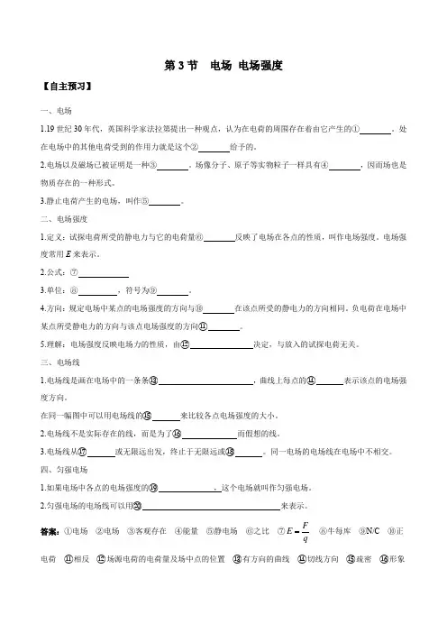 (导学案)电场 电场强度-2021-2022学年高一物理备(人教版2019必修第三册)