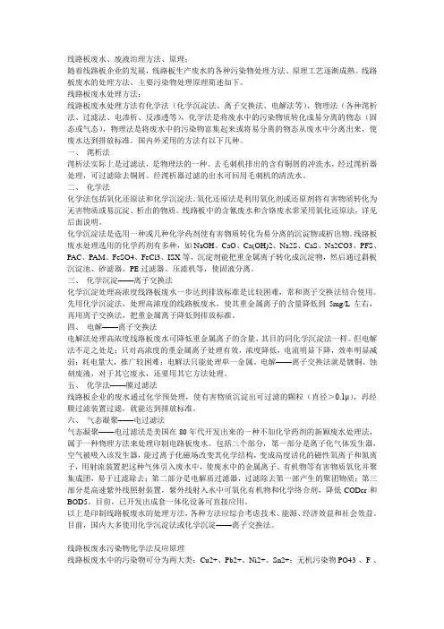 线路板废水