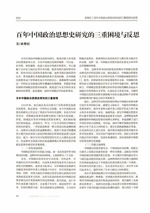 百年中国政治思想史研究的三重困境与反思