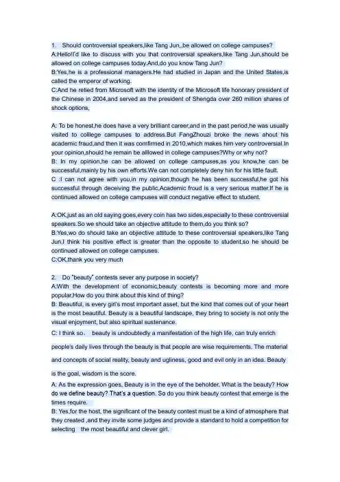 中南大学英语口语参考答案