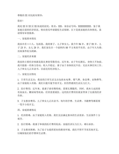 最低生活保障申请书