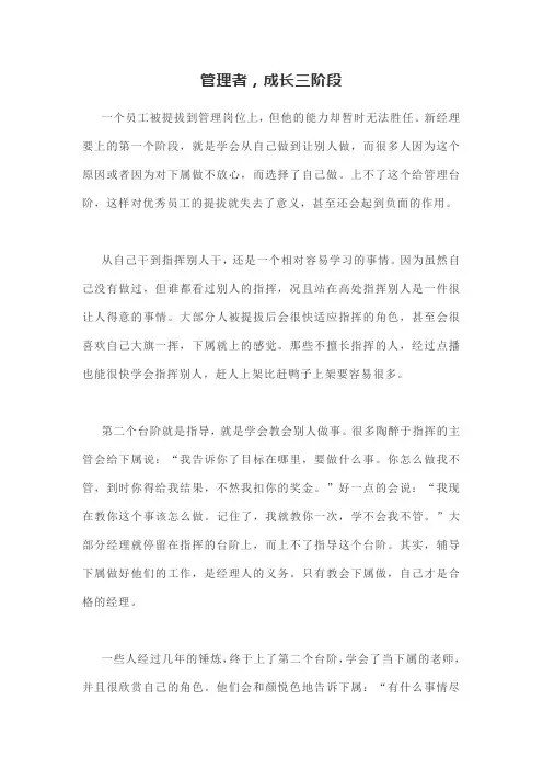 管理者,成长三阶段