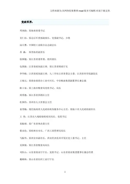 江南大学杰出校友