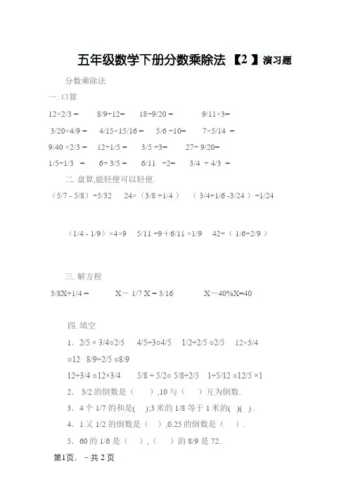 五年级数学下册分数乘除法练习题-5下分数乘除题目