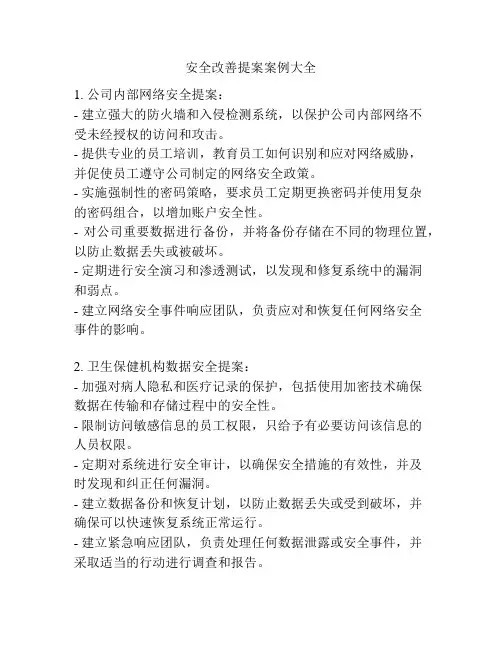 安全改善提案案例大全