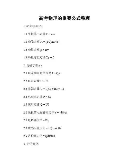 高考物理的重要公式整理