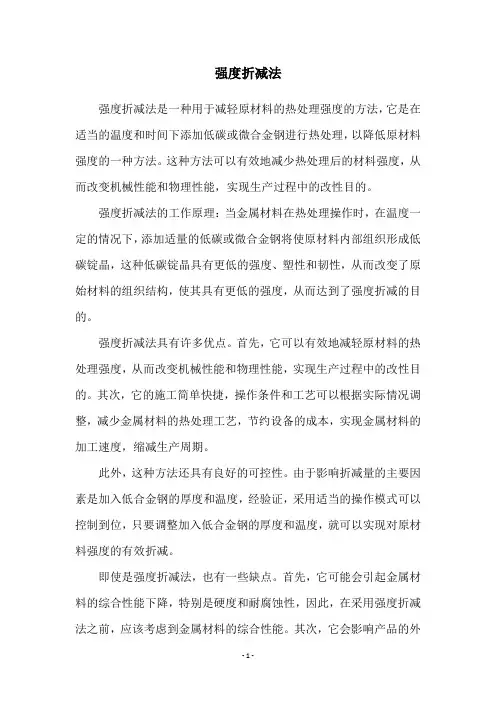 强度折减法