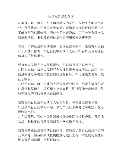 征信报告怎么查询