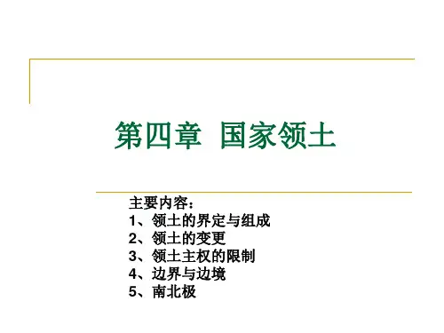 4.国家领土