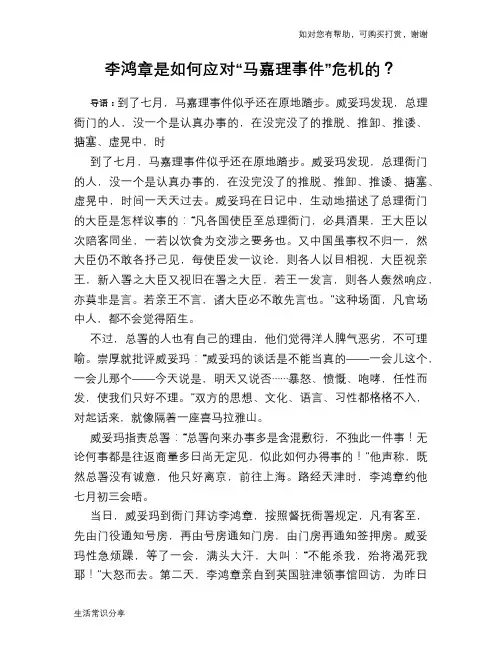历史趣谈：李鸿章是如何应对“马嘉理事件”危机的？