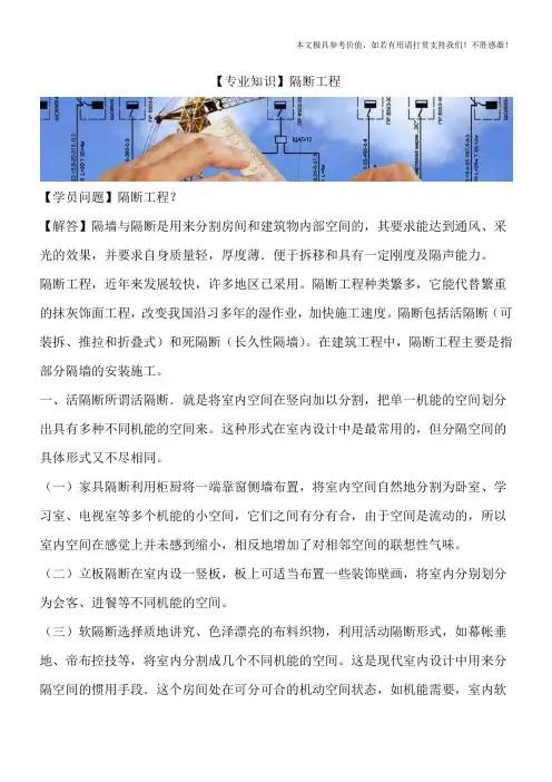 【专业知识】隔断工程