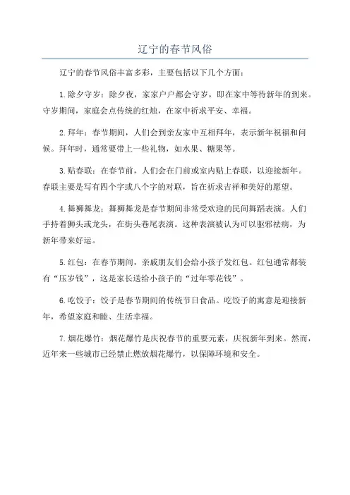 辽宁的春节风俗