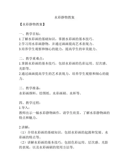 水彩静物教案