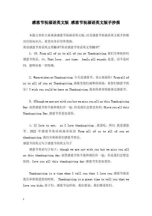 感恩节祝福语英文版 感恩节祝福语英文版手抄报