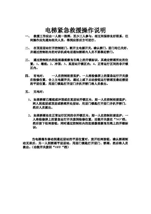 电梯紧急救援操作说明(无机房)