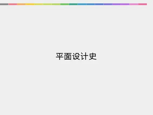平面设计史2