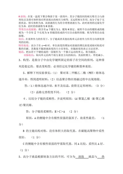 高分子物理名词解释