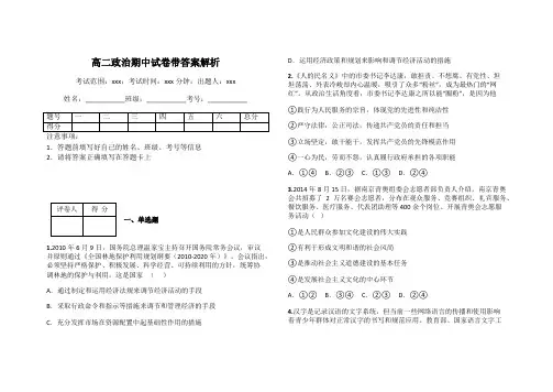 高二政治期中试卷带答案解析