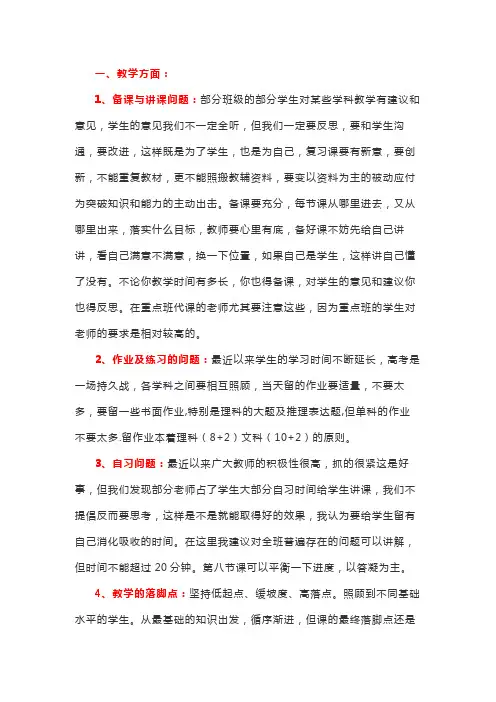 高三下学期学生学情分析