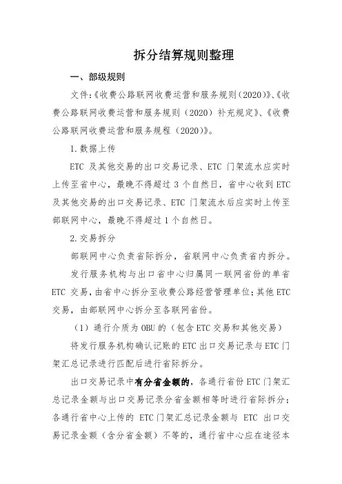 高速公路联网收费通行费拆分结算规则整理(交通部及广东省)