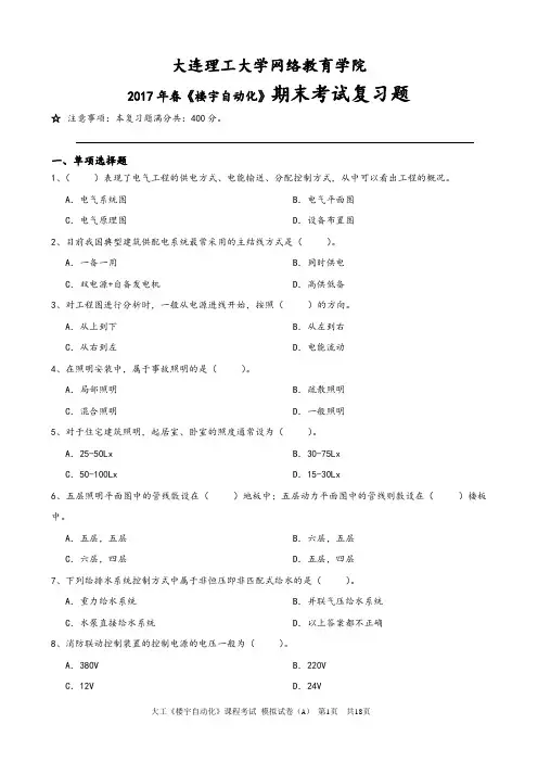 《楼宇自动化》期末考试复习题及答案