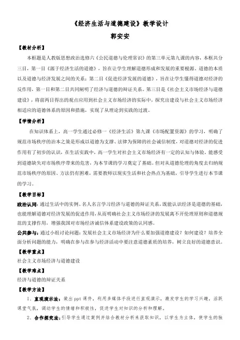 高中思想政治人教部编版精品教案《1　经济生活与道德建设》