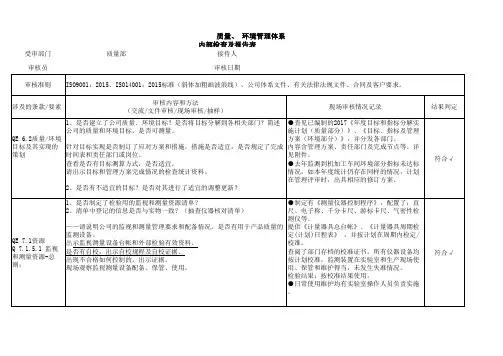 2020品质部-质量环境双体系内审检查表(含记录)