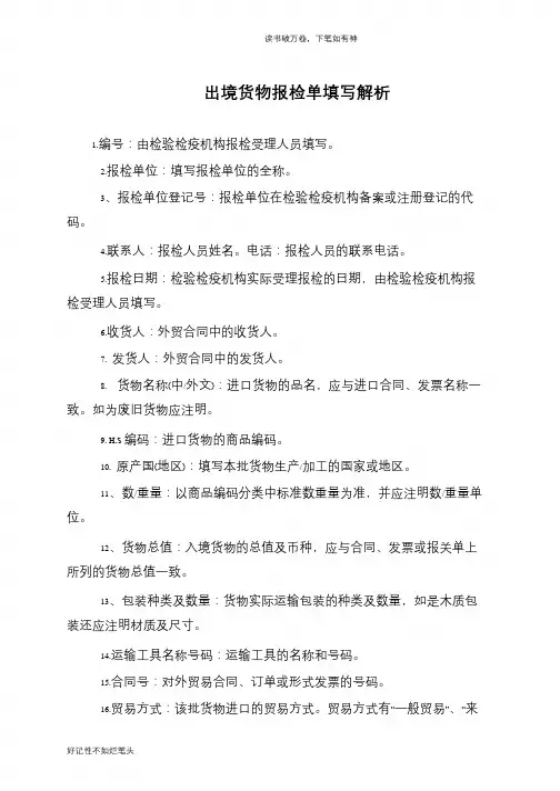 出境货物报检单填写解析