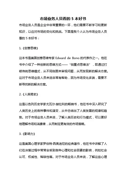 市场业务人员看的5本好书