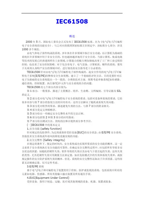 IEC61508