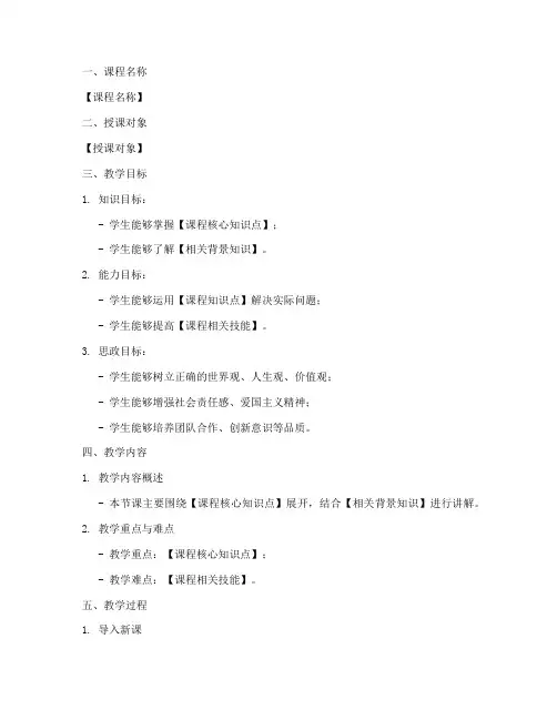 课程思政教案设计模板