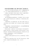 分析机车动轮发生踏面擦伤、缺陷、剥离产生的原因、危害及确认方法
